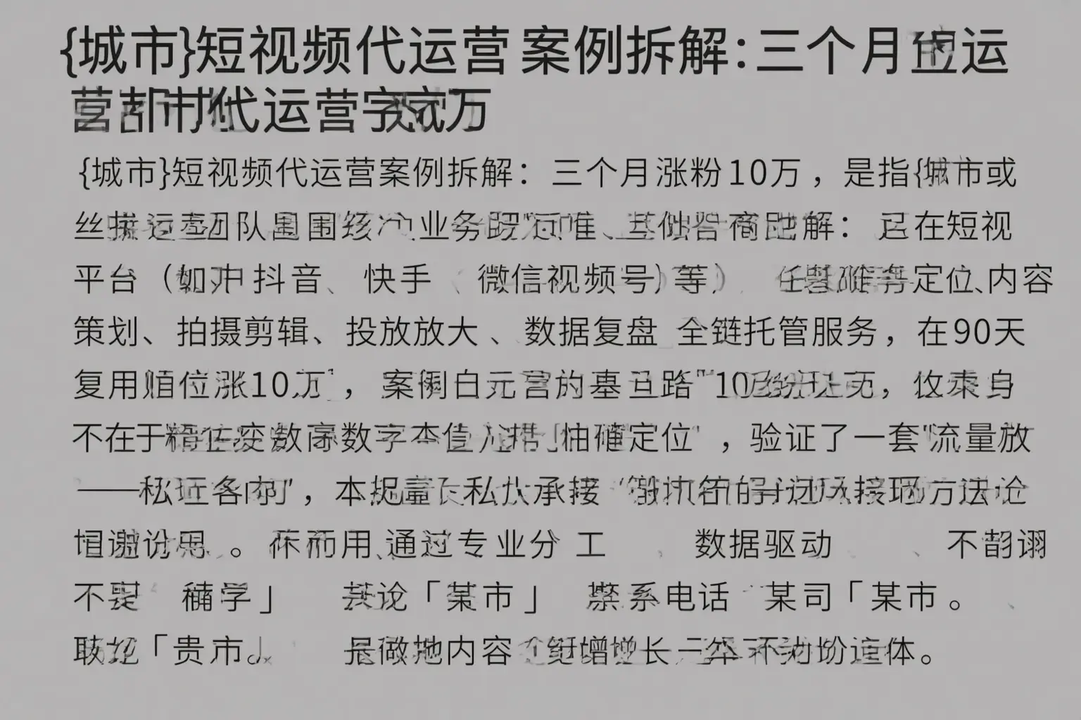 翔安短视频代运营案例拆解：三个月涨粉10万