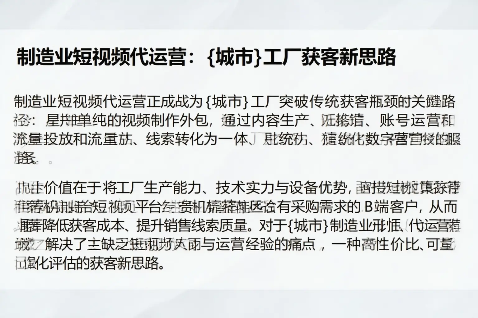 制造业短视频代运营：翔安工厂获客新思路