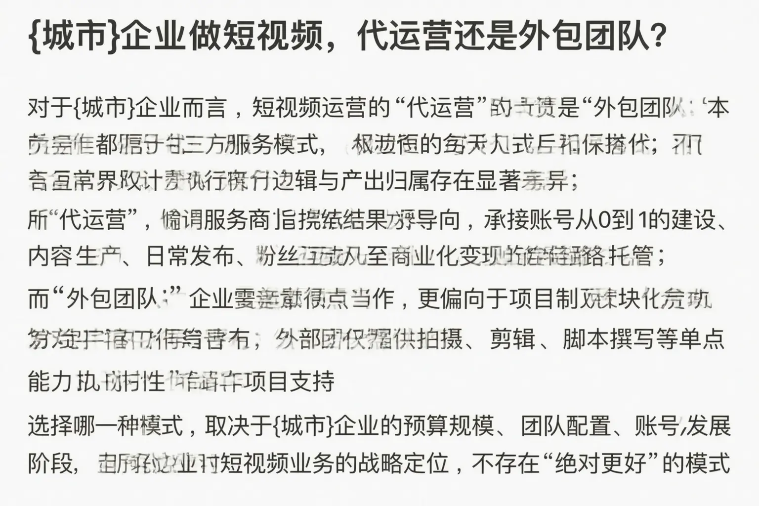 翔安企业做短视频，代运营还是外包团队？