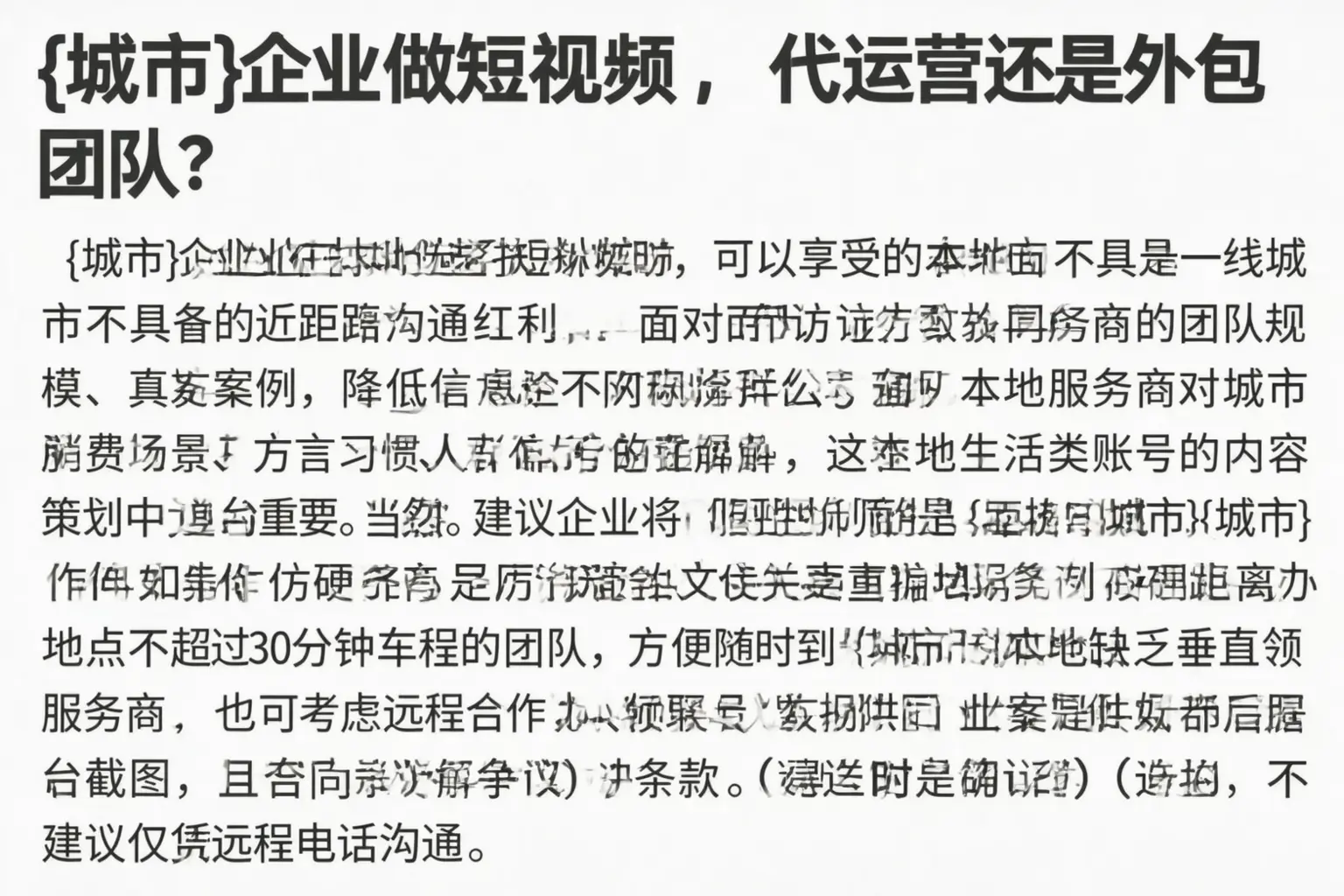 翔安企业做短视频,代运营还是外包团队?
